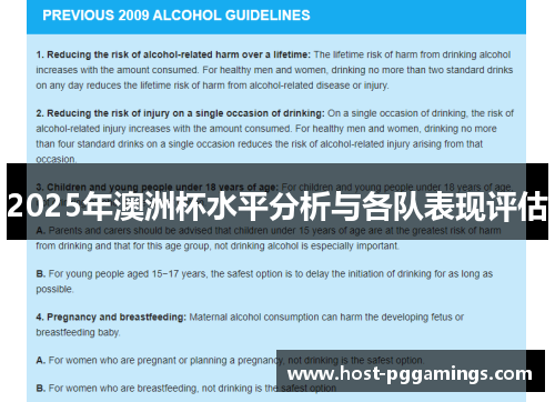 2025年澳洲杯水平分析与各队表现评估