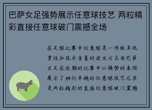 巴萨女足强势展示任意球技艺 两粒精彩直接任意球破门震撼全场